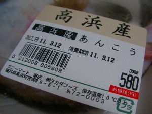 食ったど～♪　あんこう！